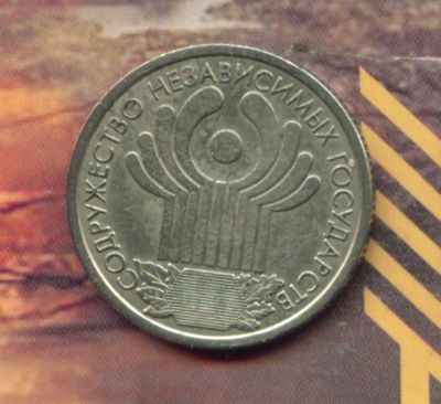 Лот: 4565541. Фото: 1. 1 рубль 2001 СНГ. Россия после 1991 года