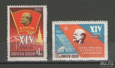 Лот: 15014150. Фото: 1. 1962 год. Полная серия. XIV съезд... Марки