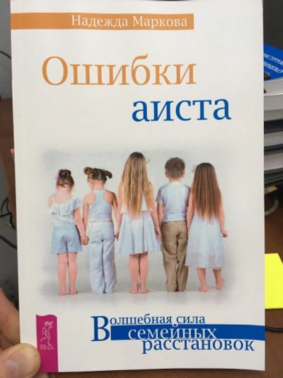 Лот: 13325921. Фото: 1. Надежда Маркова "Ошибки аиста... Психология