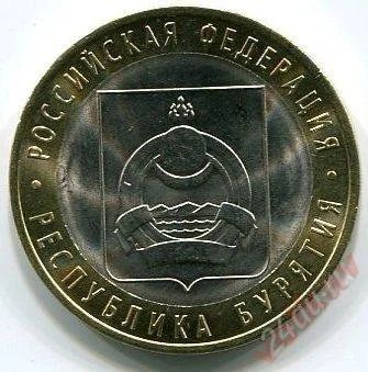 Лот: 1113017. Фото: 1. Новинка 10 рублей 2011 года Бурятия... Россия после 1991 года