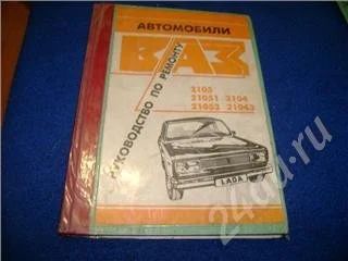Лот: 301498. Фото: 1. руководство по ремонту автомобилей... Автомобили