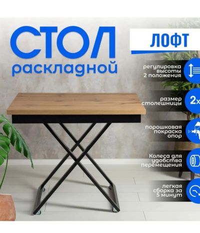 Лот: 24769682. Фото: 1. Стол трансформер раскладной на... Журнальные столики