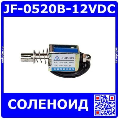 Лот: 25199916. Фото: 1. JF-0520B-12VDC - электромагнитный... Магниты