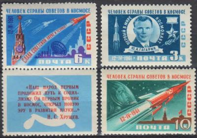 Лот: 19627668. Фото: 1. 1961, апрель-июнь. Первый космический... Марки