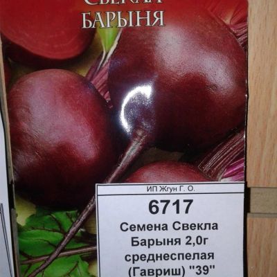 Лот: 9122618. Фото: 1. Семена / овощи / Свекла / Барыня... Овощи