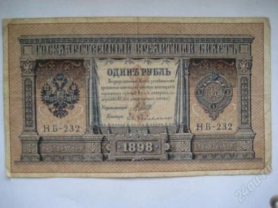Лот: 2614906. Фото: 1. рубль 1898 31. Россия, СССР, страны СНГ