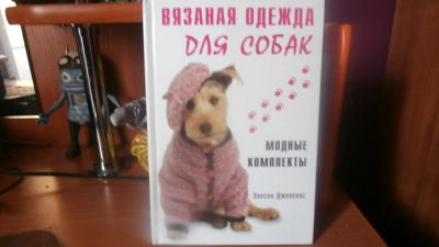 Лот: 6167331. Фото: 1. Вязаная одежда для собак. Ошейники, одежда, конное снаряжение