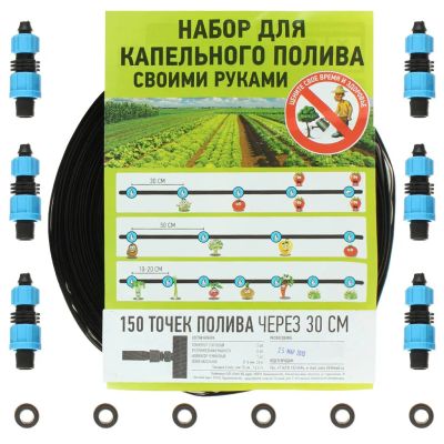 Лот: 24107572. Фото: 1. Набор для капельного полива 150... Всё для полива