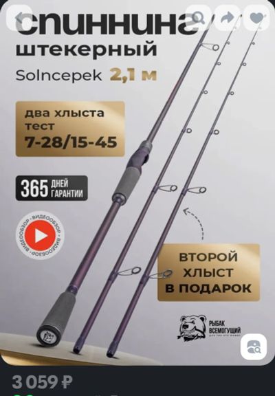Лот: 25384689. Фото: 1. Solncepek 210 см штекерный тест... Удочки, спиннинги