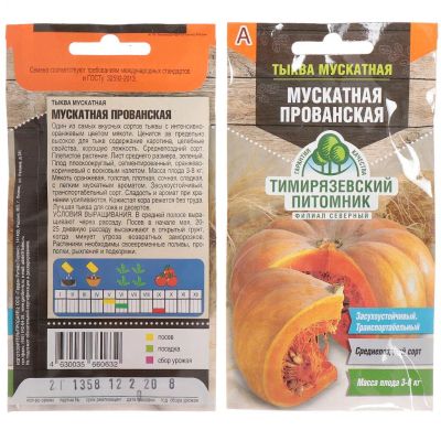 Лот: 24617325. Фото: 1. Семена Тыква, Мускатная прованская... Другое (семена, рассада, садовые растения)