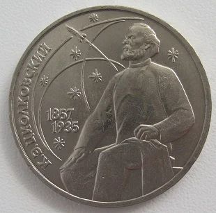 Лот: 11614722. Фото: 1. СССР 1 рубль 1987.К.Э.Циолковский... Россия и СССР 1917-1991 года