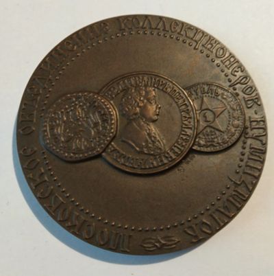 Лот: 20407105. Фото: 1. СССР Медаль 1988 Московское объединение... Юбилейные