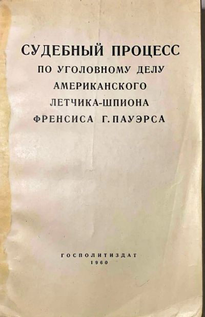Лот: 19101666. Фото: 1. Судебный процесс по уголовному... Книги