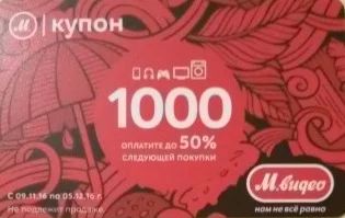 Лот: 8546992. Фото: 1. Куплю купоны Мвидео. Подарочные сертификаты, купоны, промокоды