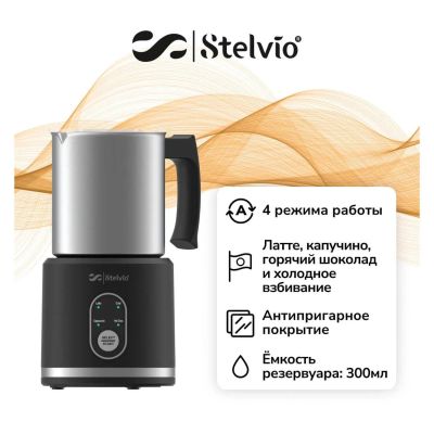Лот: 25438659. Фото: 1. Капучинатор Stelvio MF300 B. Чайники, кофемашины, кулеры