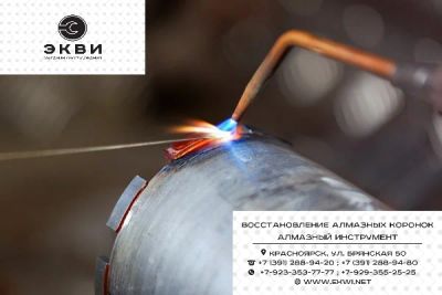 Лот: 5331294. Фото: 1. Восстановление и ремонт (напайка... Другое (строительство и ремонт)
