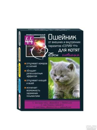 Лот: 16280294. Фото: 1. Серия 44 Ошейник для котят от... Косметика для животных