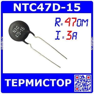 Лот: 24392272. Фото: 1. NTC47D-15 - термистор (3А, 47Ом... Другое (радиодетали  (электронные компоненты))