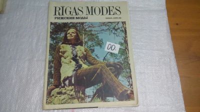 Лот: 10639184. Фото: 1. журнал Rigas Modes Рижские Моды... Красота и мода