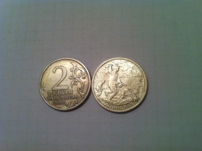 Лот: 4832712. Фото: 1. 2 рубля 2000г. Сталинград + Псков. Россия после 1991 года