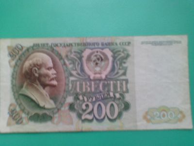 Лот: 9183736. Фото: 1. 200 рублей 1992. Россия, СССР, страны СНГ