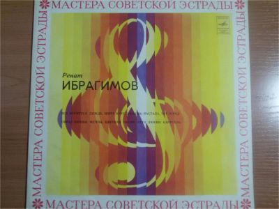 Лот: 9480191. Фото: 1. виниловая пластинка Р.Ибрагимов... Аудиозаписи