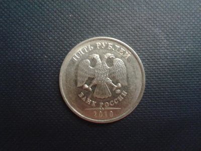 Лот: 4899000. Фото: 1. 5 рублей 2010 года ММД. Россия после 1991 года