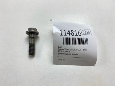 Лот: 25512950. Фото: 1. Болт Toyota Town Ace 1991 9010510032... Двигатель и элементы двигателя
