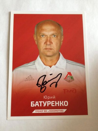Лот: 9477189. Фото: 1. Карточка с автографом тренера... Вещи известных людей, автографы