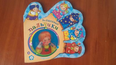 Лот: 9607727. Фото: 1. "Волшебные пальчики" для моторики... Развивающие