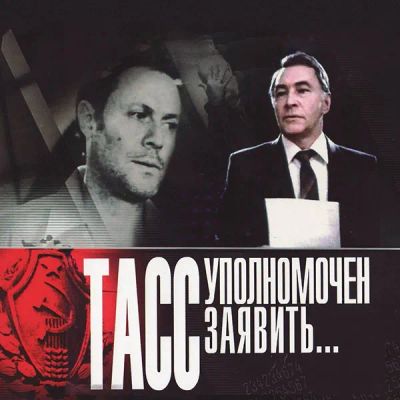 Лот: 24810499. Фото: 1. ТАСС уполномочен заявить…. Видеозаписи, фильмы