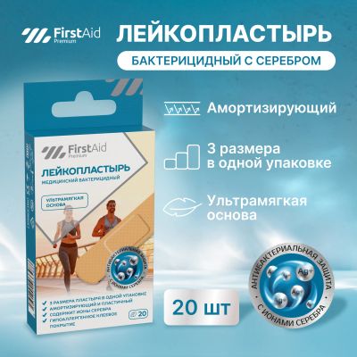 Лот: 25129633. Фото: 1. Ферстэйд премиум лейкопластырь... Лекарства