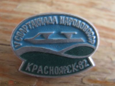 Лот: 20859432. Фото: 1. Значок V Спартакиада народов СССР... Сувенирные