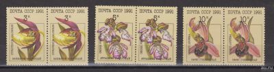 Лот: 17946159. Фото: 1. СССР,1991г. Марки из серии "Орхидеи... Марки