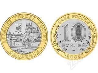 Лот: 21326. Фото: 1. 10 рублей Смоленск. ММД 2008 год... Россия и СССР 1917-1991 года