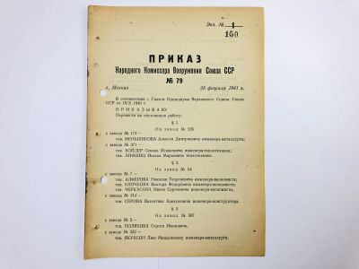 Лот: 23328433. Фото: 1. Приказ народного комиссара вооружения... Военная техника, документация