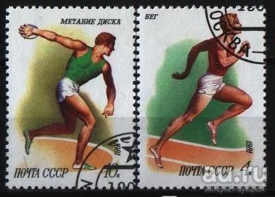 Лот: 9192533. Фото: 1. СССР 1981г - спорт - 2 марки. Марки