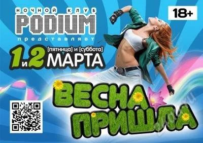 Лот: 2548972. Фото: 1. бесплатный вход в клуб "подиум... Разное