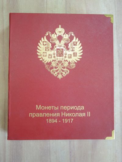 Лот: 25518394. Фото: 1. альбом для монет Коллекционеръ... Аксессуары, литература