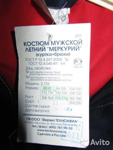 Лот: 8045688. Фото: 1. Костюм огнестойкий "Меркурий... Другое (спецодежда, сиз, пожарное оборудование)