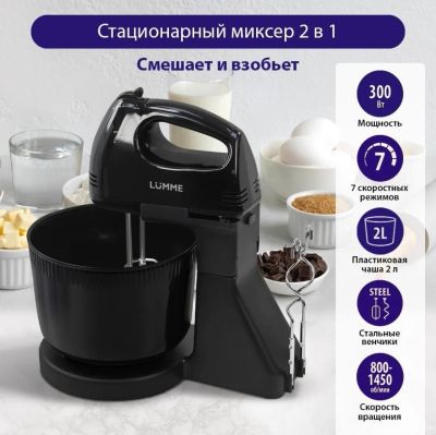 Лот: 25680164. Фото: 1. миксер Lumme. Кухонная