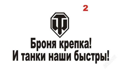Лот: 2736155. Фото: 1. Наклейка на авто №2. Наклейки автомобильные