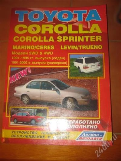 Лот: 743658. Фото: 1. Руководство по эксплуатации Toyota... Транспорт