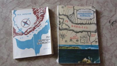Лот: 3163204. Фото: 1. 2 книжки о Байкале 70г. Другое (наука и техника)