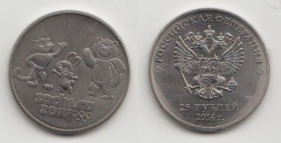 Лот: 5416763. Фото: 1. 25 рублей 2014 Сочи - талисманы. Россия после 1991 года