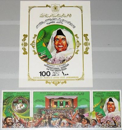 Лот: 6913059. Фото: 1. Марки Ливии 1979 г MNH "М. Каддафи... Марки
