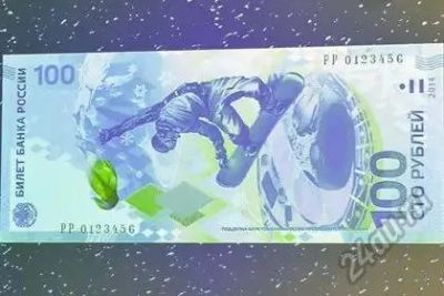 Лот: 5882566. Фото: 1. Банкнота 100 рублёвая Сочи. Сувенирные банкноты, монеты