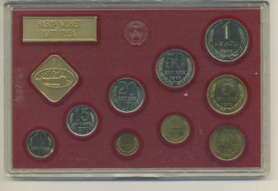 Лот: 25272665. Фото: 1. Набор ГосБанк 1977 ★ СССР. Россия и СССР 1917-1991 года