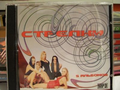 Лот: 9490894. Фото: 1. Стрелки, MP3. Аудиозаписи