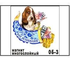 Лот: 10552044. Фото: 1. Магнит Собака бассет с рогом изобилия... Магниты сувенирные
